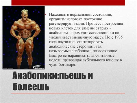 Анаболики. Анаболические стероиды - презентация онлайн