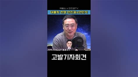 변희재 김용민 안진걸 최대집 12월 7일 태블릿 기자회견 Youtube