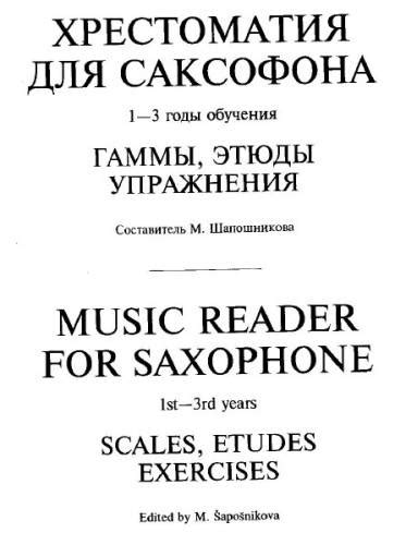 Школа Игры На Саксофоне А Ривчун - ormetoyumz