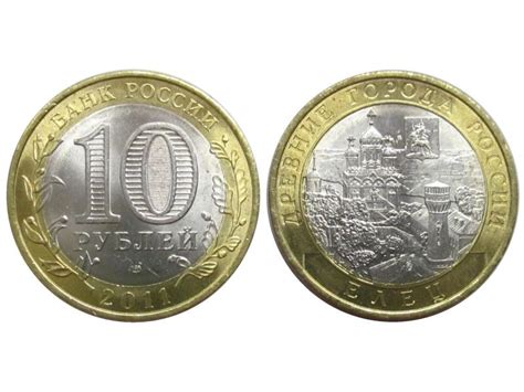 10 рублей 2011 г., Елец биметалл - купить в интернет-магазине OZON с ...