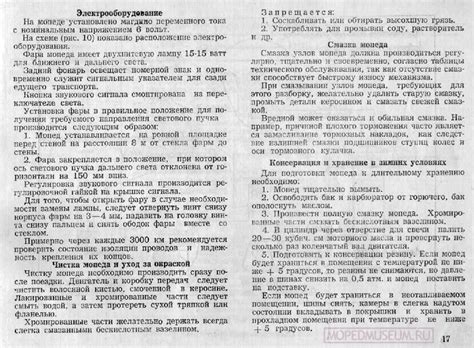 » Мопед «Рига-1». Инструкция по уходу и эксплуатации