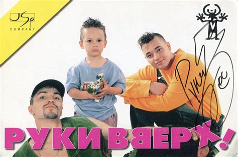Биография | Руки Вверх