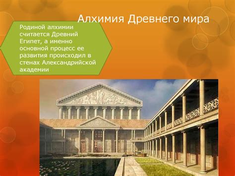 Алхимия как феномен культуры - презентация онлайн