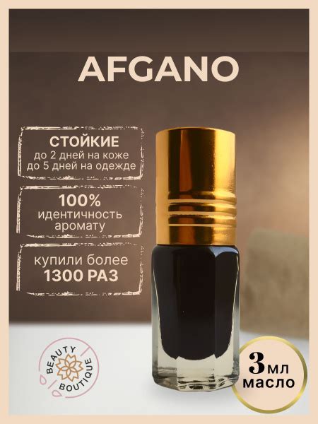 Масляные духи Beauty Boutique Black Afgano Афгано - купить с доставкой ...