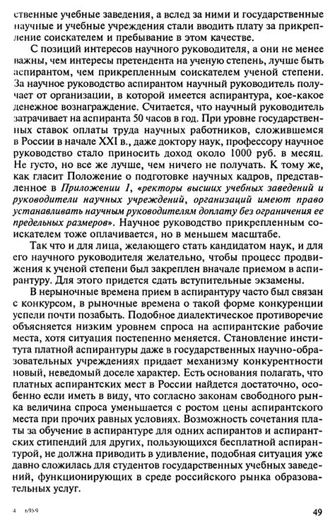 Диссертация и ученая степень. Пособие для соискателей - Райзберг Б.А ...