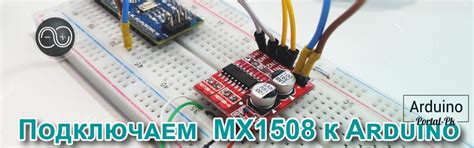 Mx1508 микросхема схема подключения