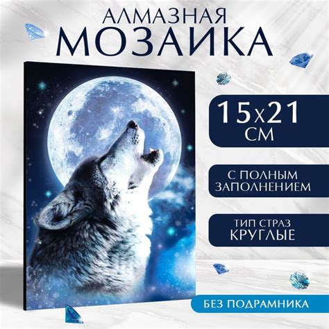 Алмазная мозаика волк Школа талантов на холсте 15х21 см без подрамника ...