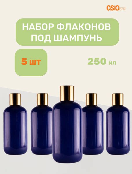 Флакон под шампунь 250 мл 5 шт с золотым колпачком - купить с доставкой ...