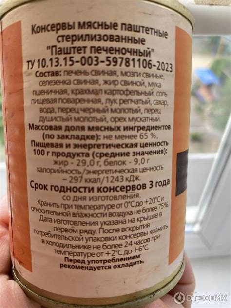 Отзыв о Паштет печеночный МПК Салют | Свиная неожиданность с крахмалом ...