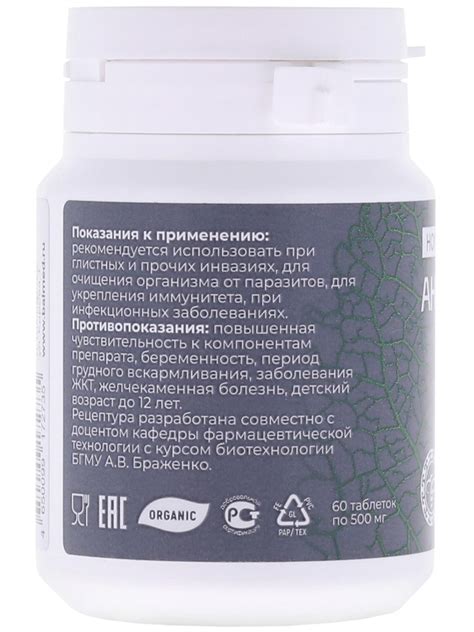 Таблетки от глистов "Антигельминт" с пижмой - купить в фито-аптеке ...