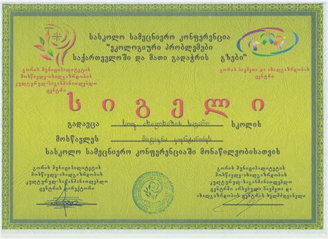 პორტფოლიო: სიგელები