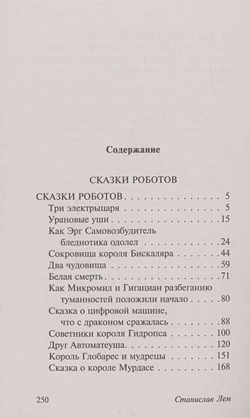 Сказки роботов • Станислав Лем, купить по низкой цене, читать отзывы в ...
