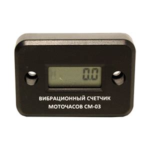 СМ-03 счетчик моточасов беспроводной вибрационный. Описание. Цена ...
