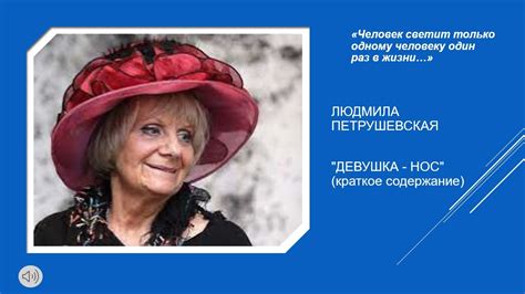 Abitur im Fach Russisch - Petruschewskaja „Dewuschka-Nos ...