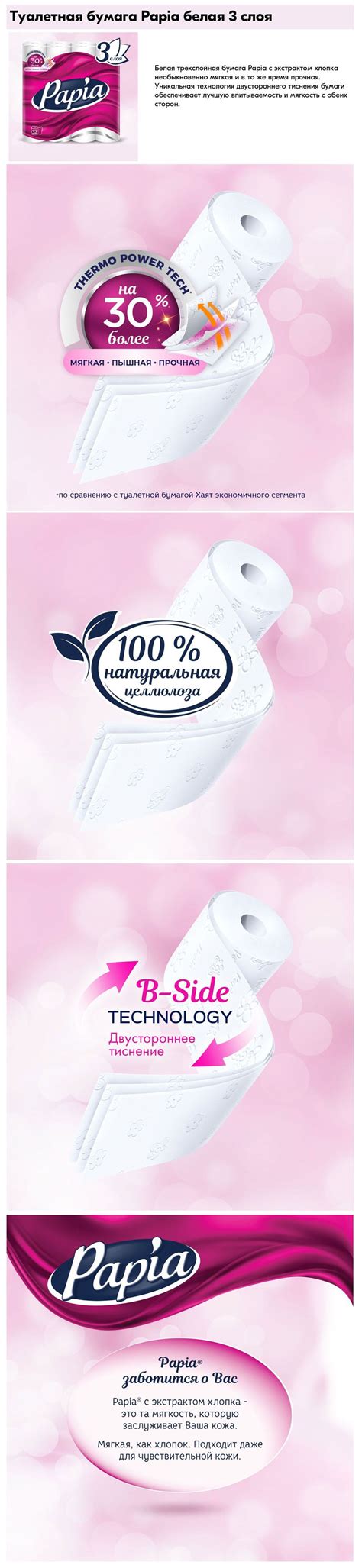 Туалетная бумага Papia белая 3 слоя 32 рулона - купить с доставкой по ...