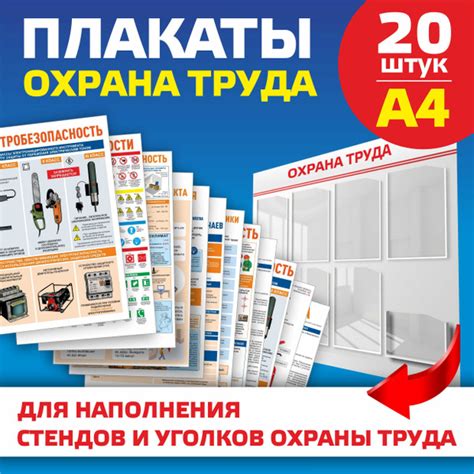 Плакаты по охране труда -А4 20 плакатов - купить с доставкой по ...
