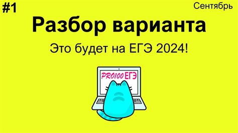 #1 Разбор варианта ЕГЭ по информатике НОРМАЛЬНОГО уровня сложности ...