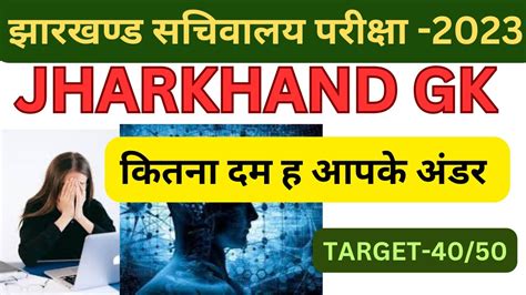 SPECIAL SUNDAY JSSC CGL JHARKHAND GK TARGET 40 50 MONSOON AND