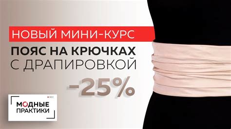 Пояс на крючках с драпировкой и корсажными косточками. Универсальный ...