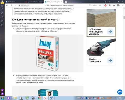 Клей для гипсокартона: какой выбрать и как правильно наносить