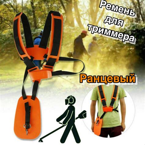 Ремень на 2 плеча для Бензокосы Мотокосы Триммера - купить по выгодной ...