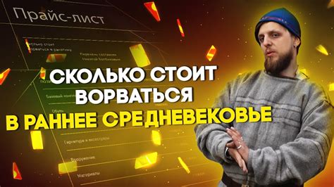 Сколько стоит ворваться в раннятину? Никита Болбиков - YouTube
