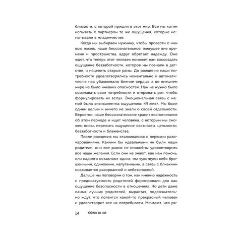 Книга Эксмо Я не могу без тебя Как выбирать подходящих партнеров и не ...