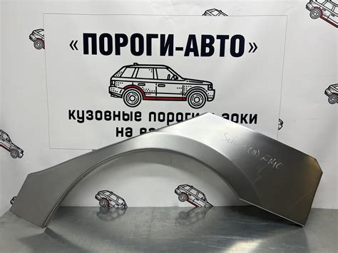 Ремонтные арки задних крыльев Hyundai Solaris 1 - Пороги Авто