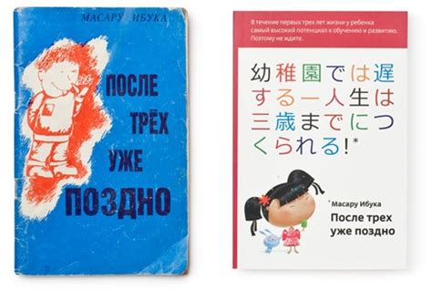 Методика воспитания Масару Ибука или после трех уже поздно