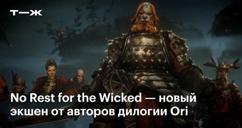 No Rest for the Wicked: системные требования, обзор сюжета и геймплея ...