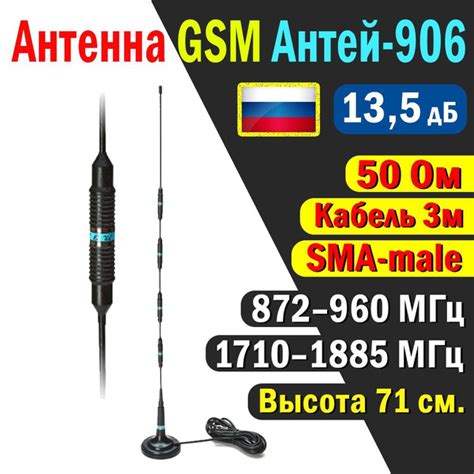 Антенна GSM Антей-906 (круговая, кабель 3 метра., на магнитном ...