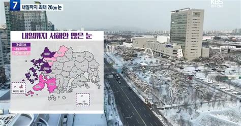 날씨 광주·전남 서해안 내일까지 많은 눈최고 20cm↑