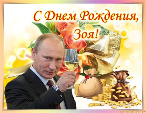 Открытки с Днем рождения, Зоя!
