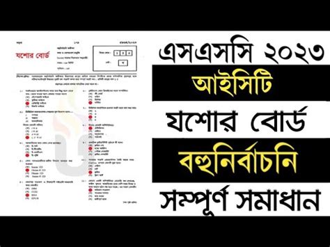 SSC ICT MCQ Solution Jessore Board 2023 YouTube