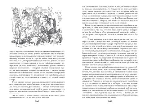 Купить книгу «Хитроумный идальго Дон Кихот Ламанчский», Мигель де ...