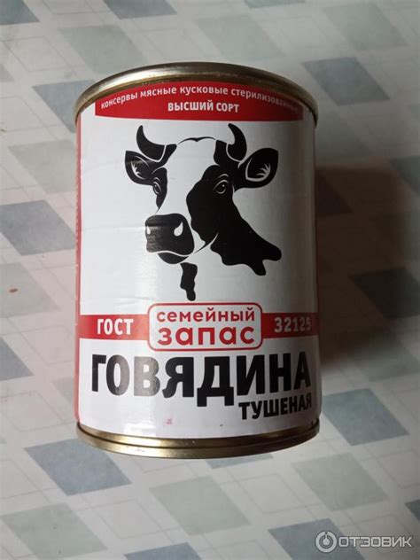 Отзыв о Говядина тушеная Курганский мясокомбинат Семейный запас | До ...
