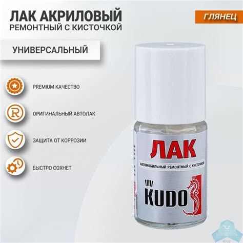 Лак автомобильный ремонтный во флаконе с кисточкой, 15 мл, KUDO ...