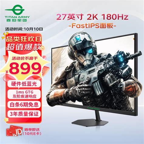 泰坦军团（titan Army） 27英寸 2k 180hz Fastips电竞显示器 硬件低蓝光 1ms响应高刷电脑办公游戏屏 P27h2r