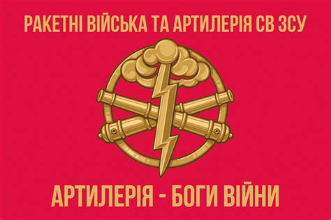 Флаг РВиА (ракетные войска и артиллерия) СВ ВМС Украины «Артиллерия ...