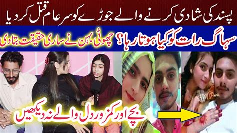 Newly Married Couple Story Gujranwala Pasnd Ki Shadi Case Update Love