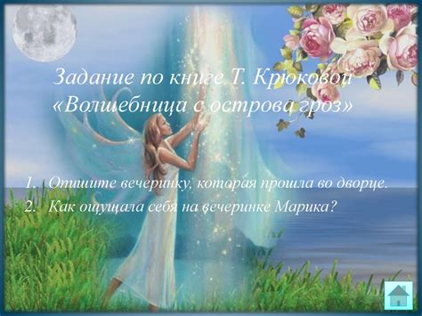 Интернет-игра. Путешествие с книгой вокруг света за 90 дней ...