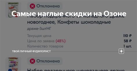Самые наглые скидки на Озоне | Творческая мастерская Натальи 💜 | Дзен