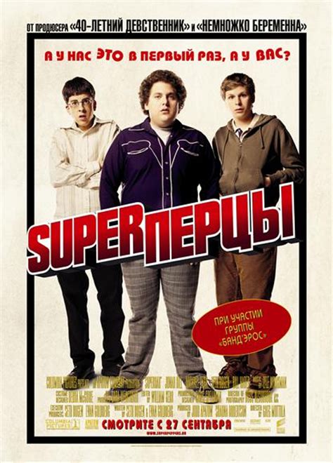 Superbad Movie Poster Print 27 X 40 Item Movgi7936 Posterazzi