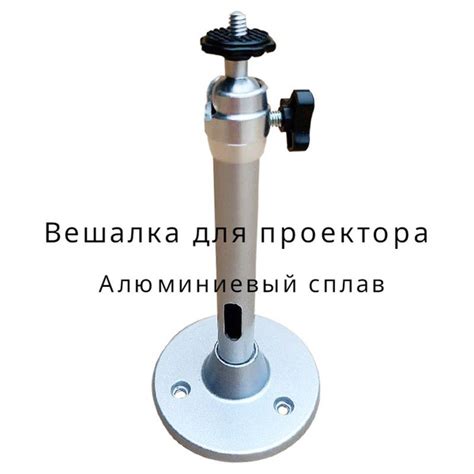 Регулируемый кронштейн проектора Металлическое потолочное крепление ...