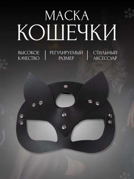 Маска кошки кожаная карнавальная / маска кошечки для квадробики ...
