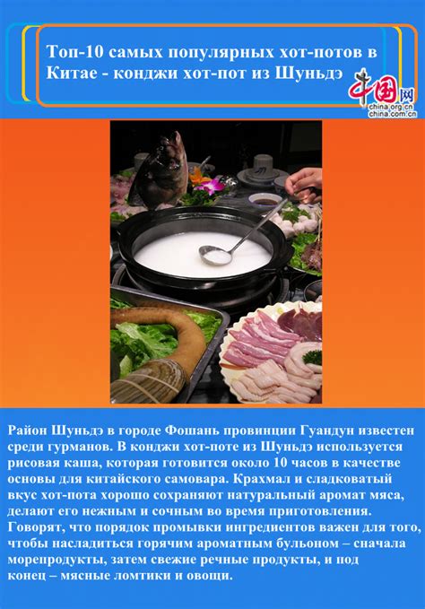 Топ-10 самых популярных хот-потов в Китае - конджи хот-пот из Шуньдэ ...