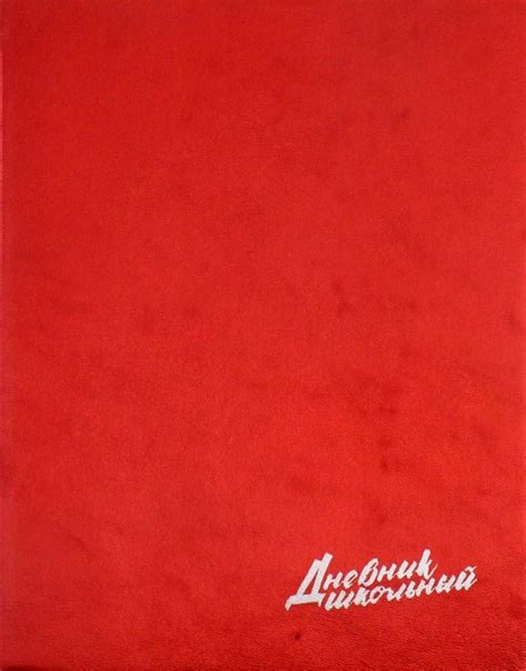 "Дневник школьный "Металл красный" (А5, 48 листов) (46997)" купить ...