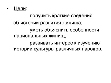 Виды жилища - презентация онлайн