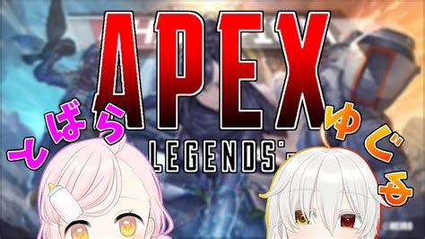 【apexlegends】【エーペックスレジェンズ】ゆじゅとばエーペックスinseason14！！！【新人vtuber】 Youtube