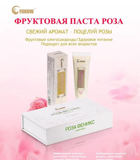 Фруктовая паста Роза Феникс Fohow (Фохоу) купить оригинальный товар по ...